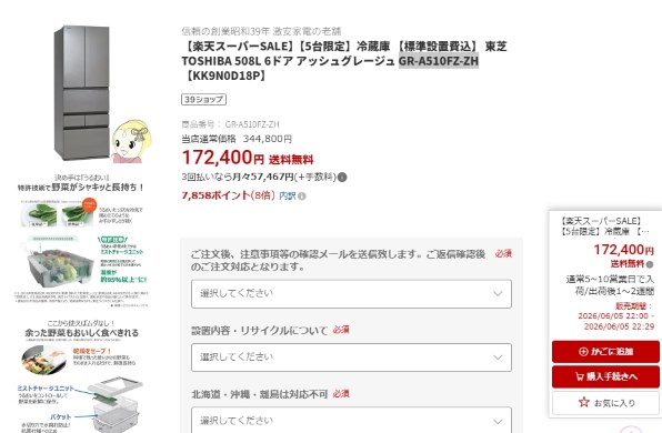 東芝 VEGETA GR-A510FZ(ZH) [アッシュグレージュ] 価格比較 - 価格.com