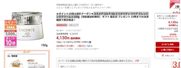 コーセー コスメデコルテ AQ ミリオリティ リペア クレンジング