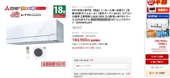 三菱電機 ズバ暖霧ヶ峰 MSZ-FD8026S-W [ピュアホワイト] 価格比較