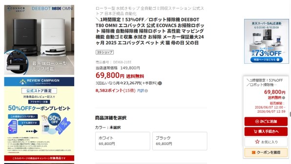 エコバックス DEEBOT T80 OMNI DEX68-21EE [ホワイト] 価格比較 - 価格.com