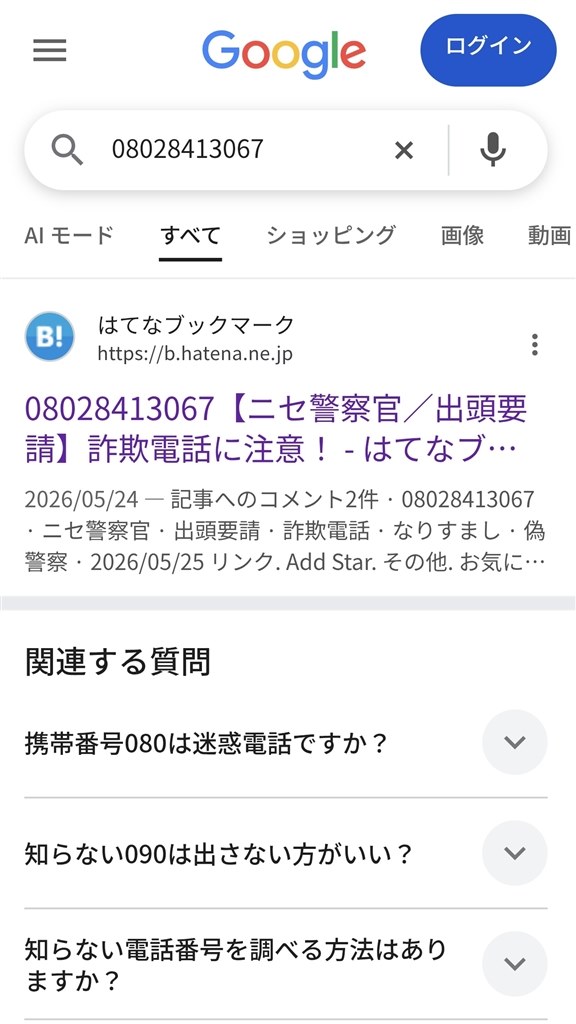詐欺電話』 クチコミ掲示板 - 価格.com