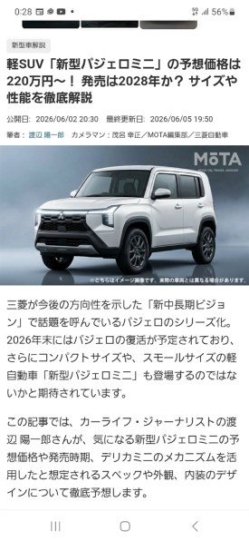 三菱自動車 「パジェロミニ」 新型車解説 '98－10 三菱自動車