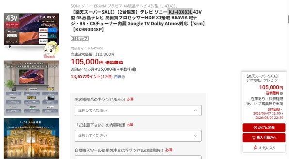 SONY BRAVIA KJ-43X83L [43インチ] 価格比較 - 価格.com