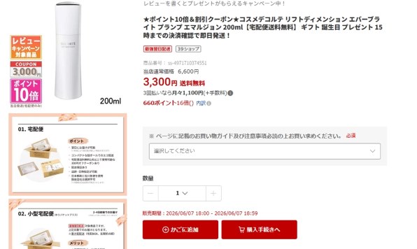 コーセー コスメデコルテ リフトディメンション エバーブライト