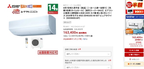 三菱電機 ズバ暖霧ヶ峰 MSZ-ZD2826S-W [ピュアホワイト] 価格比較