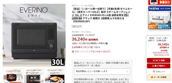 【特売品】早い者勝ち！ スチームオーブンレンジ すべてのクチコミ - 価格.com