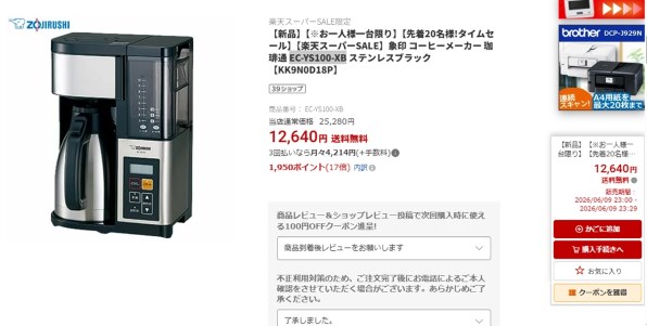 象印 珈琲通 EC-YS100 価格比較 - 価格.com