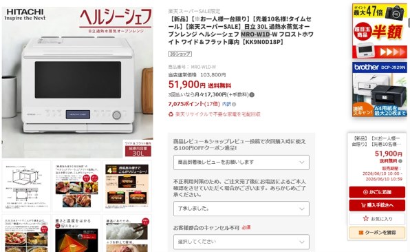 日立 ヘルシーシェフ MRO-W1D 価格比較 - 価格.com