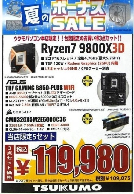 CPU + M/B + RAM ＝¥119,980』 AMD Ryzen 7 9800X3D BOX のクチコミ