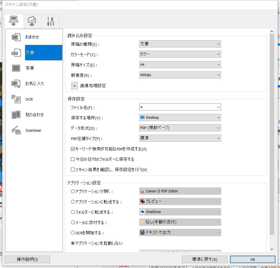 IJ Scan Utilityでスキャンするときのデフォルトの向きについて