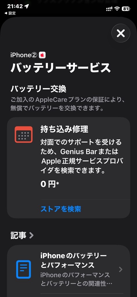 AppleCare+について』 Apple iPhone 17 Pro Max 1TB SIM