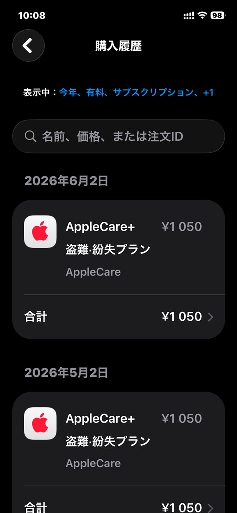 AppleCare+について』 Apple iPhone 17 Pro Max 1TB SIM