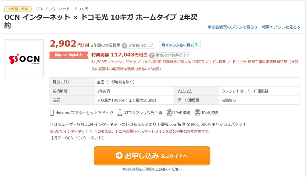 プロバイダの申し込み先へリンクできない』 クチコミ掲示板 - 価格.com