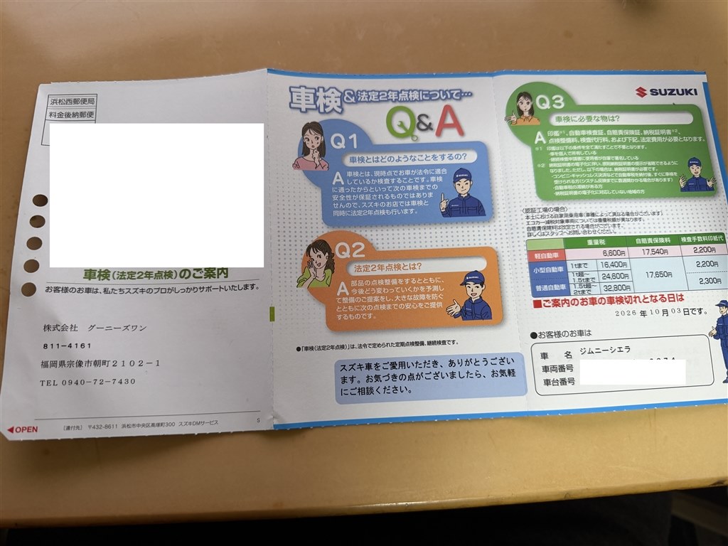 車検のご案内』 スズキ ジムニーシエラ のクチコミ掲示板 - 価格.com