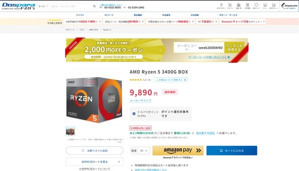 AMD Ryzen 5 3400G BOX with Wraith Stealth Cooler 価格比較 - 価格.com