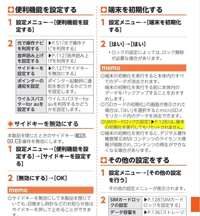 初期化の場合 ロック画面と機能ロックの暗証番号も初期化？』 京セラ