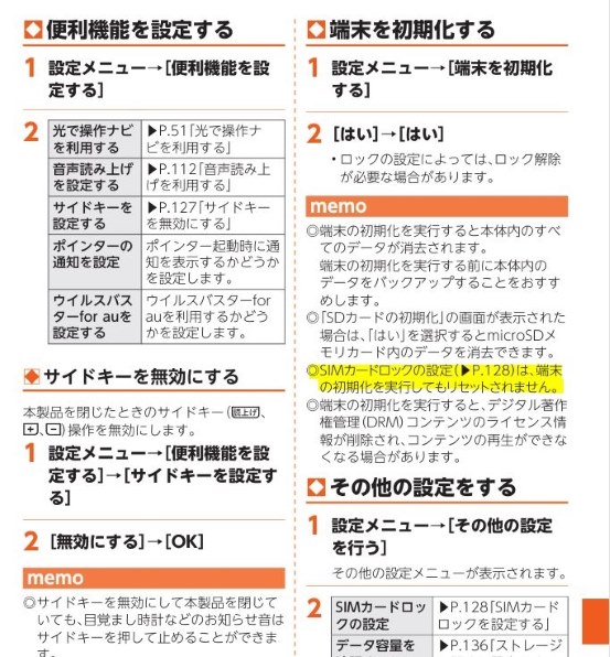 KYF41のSIMロック解除について教えてください』 京セラ かんたん