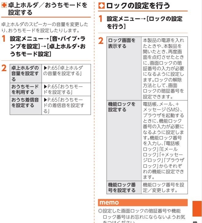 初期化の場合 ロック画面と機能ロックの暗証番号も初期化？』 京セラ