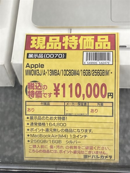 Apple MacBook Air 13.6インチ Liquid Retinaディスプレイ Early 2025