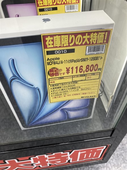 Apple iPad Air 11インチ (M3) Wi-Fi 256GB 2025年春モデル 価格比較