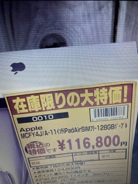 Apple iPad Air 11インチ (M3) Wi-Fi+Cellular 128GB 2025年春モデル