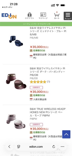 Bowers & Wilkins Pi8/DB [ダーク・バーガンディ] 価格比較 - 価格.com
