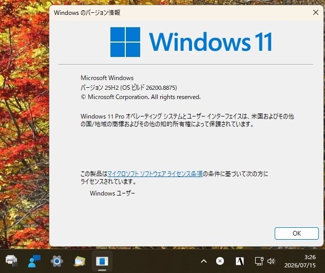 Win11定例更新26200.8875』 クチコミ掲示板 - 価格.com