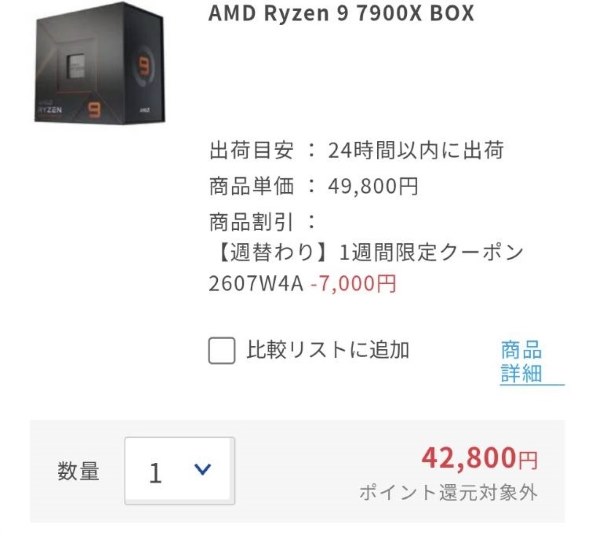 AMD Ryzen 9 7900X BOX 価格比較 - 価格.com