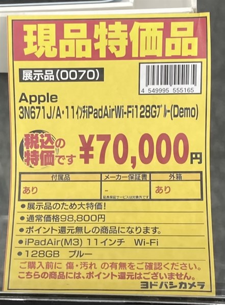 Apple iPad Air 11インチ (M3) Wi-Fi 256GB 2025年春モデル 価格比較