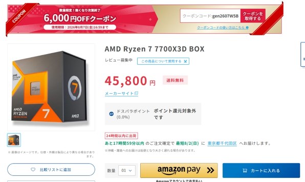 AMD Ryzen 7 7700X3D BOX 価格比較 - 価格.com