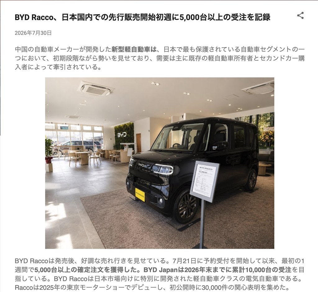 BYD RACCO 販売状況』 BYD RACCO のクチコミ掲示板 - 価格.com