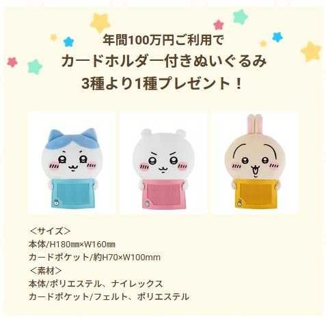 エポス特典 ハチワレ ぬいぐるみ カードホルダー付き エポス セット エポス特典 ハチワレ ぬいぐるみ カードホルダー付き エポス 【公式