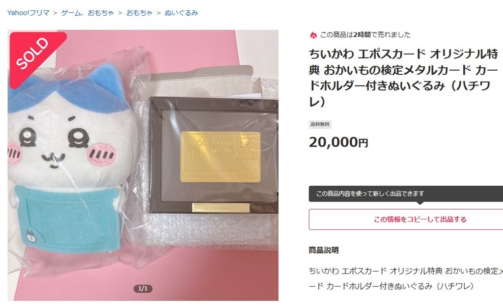 エポスカード おかいもの検定特典メタルカード ハチワレ ちいかわ 人を