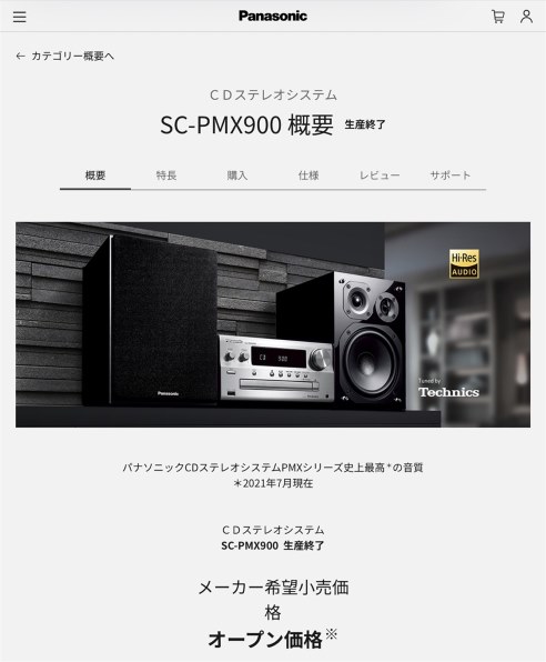 パナソニック SC-PMX900 価格比較 - 価格.com