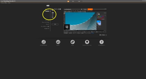 COREL PaintShop Pro 2023 価格比較 - 価格.com