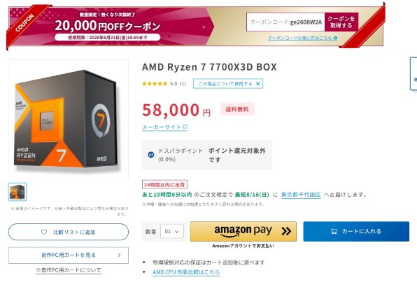AMD Ryzen 7 7700X3D BOX 価格比較 - 価格.com