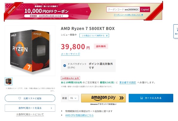 AMD Ryzen 7 5800XT BOX 価格比較 - 価格.com
