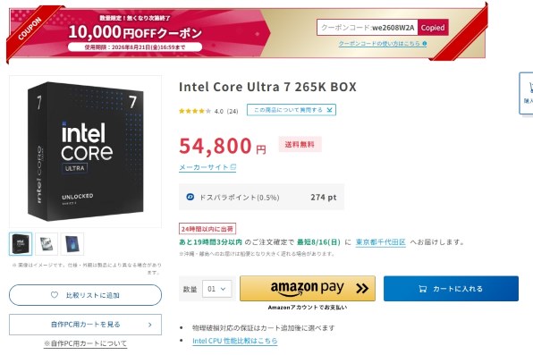 インテル Core Ultra 7 265K BOXのクチコミ - 価格.com
