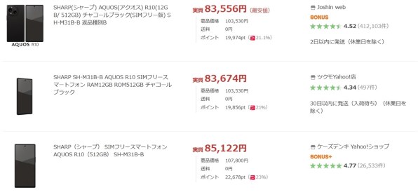 シャープ AQUOS R10 SH-M31 512GB SIMフリー [カシミヤホワイト] 価格