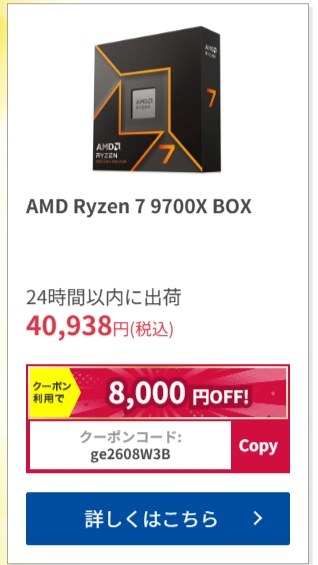 AMD Ryzen 7 9700X BOX投稿画像・動画 - 価格.com