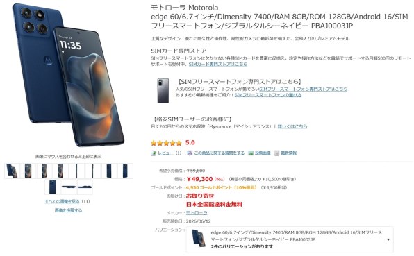 MOTOROLA motorola edge 60 SIMフリー [PANTONE Gibraltar Sea