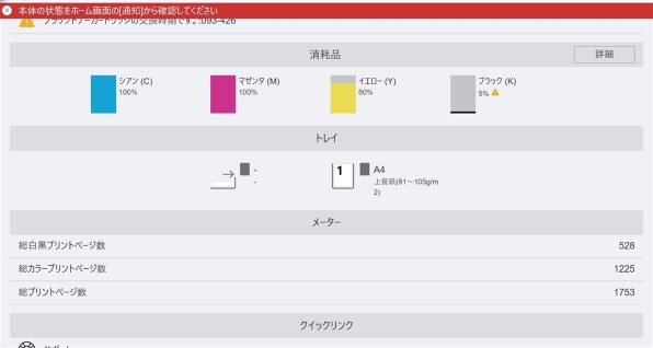 印刷枚数の確認について』 NEC Color MultiWriter 4C150 PR-L4C150 の