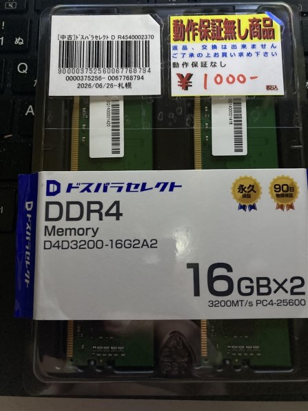 ドスパラ D4D3200-16G2A2 [DDR4 PC4-25600 16GB 2枚組] 価格比較