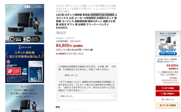エコバックス DEEBOT X2 COMBO DEX86-CB [ブラック] 価格比較 - 価格.com