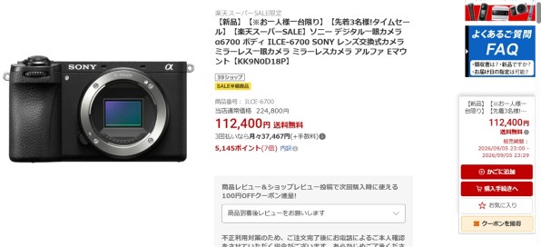 SONY α6700 ILCE-6700M 高倍率ズームレンズキット [ブラック] 価格比較