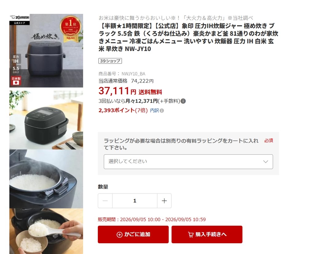 送料込み 税込 37111円』 象印 極め炊き NW-JY10 のクチコミ掲示板