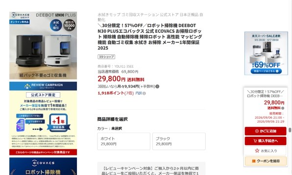 エコバックス DEEBOT N30 PLUS YDLX11-35EE [ホワイト] 価格比較