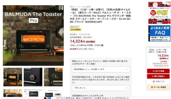 バルミューダ BALMUDA The Toaster Pro K11A-SE 価格比較 - 価格.com