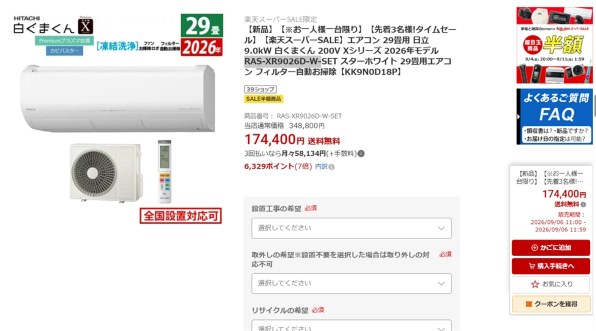日立 白くまくん RAS-XR4026D 価格比較 - 価格.com