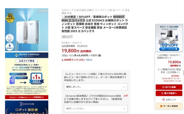エコバックス WINBOT MINI WG841-01 [ホワイト] 価格比較 - 価格.com